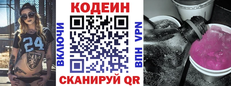 где продают наркотики  Сорск  Codein Purple Drank 